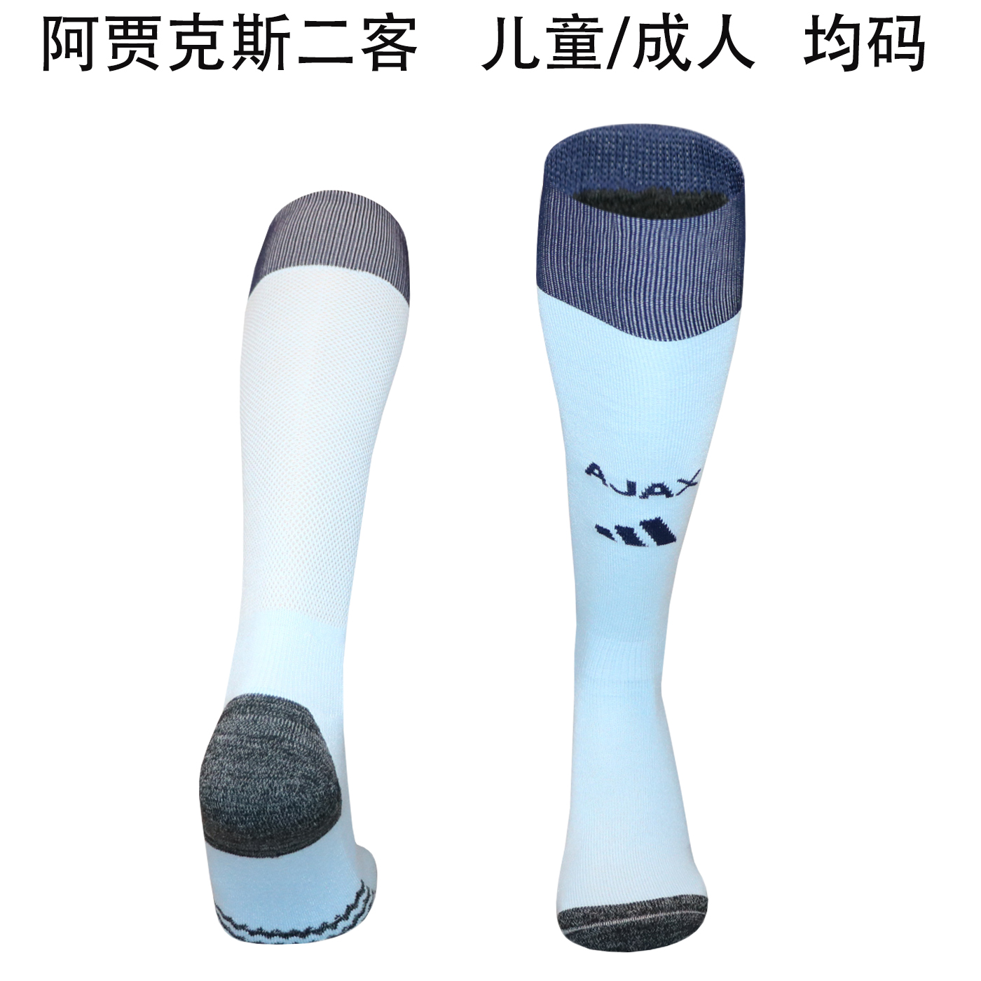 AAA Quality Ajax 26/27 Third Light Blue Soccer Socks